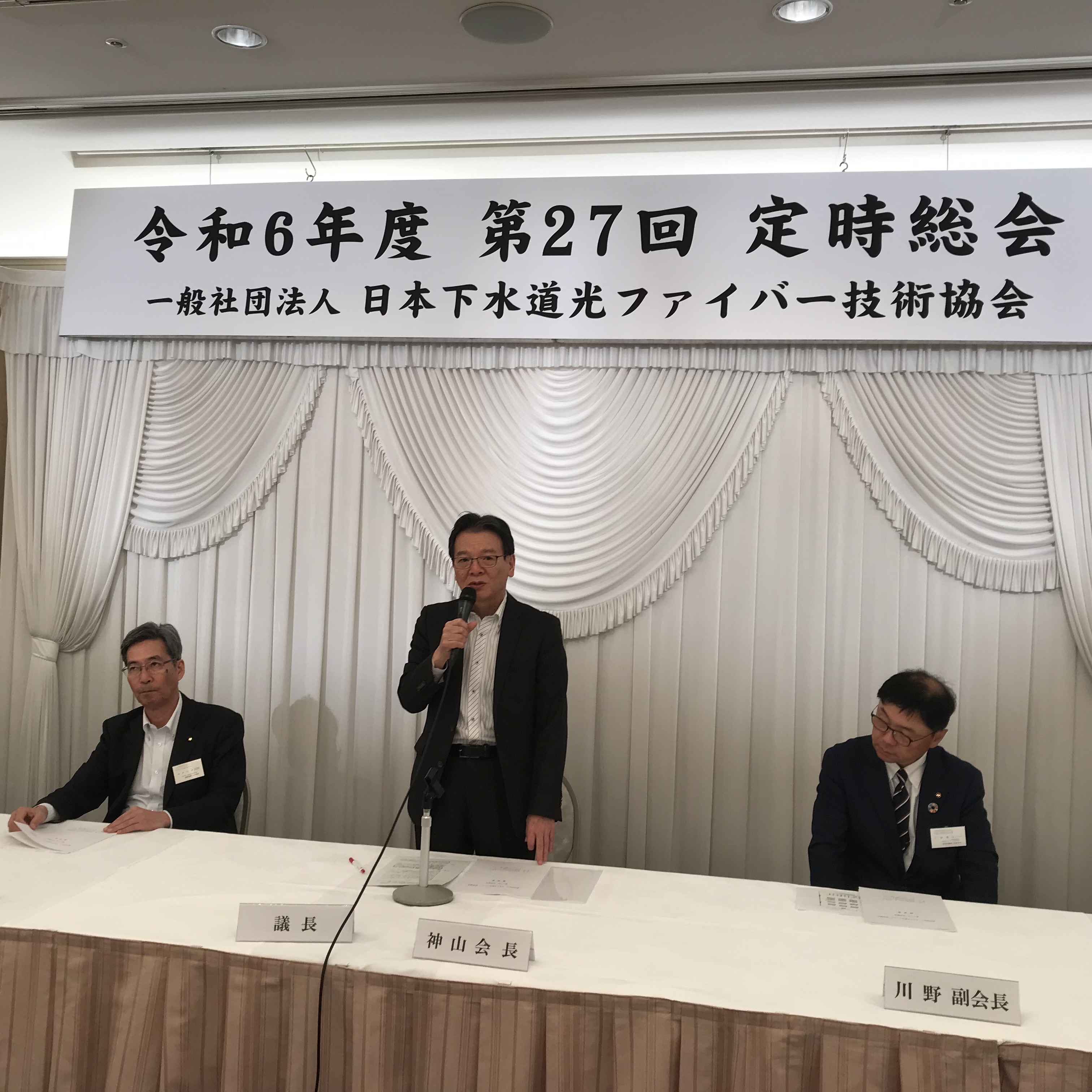 第27回定時総会