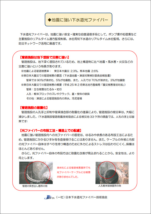 地震に強い下水道光ファイバー