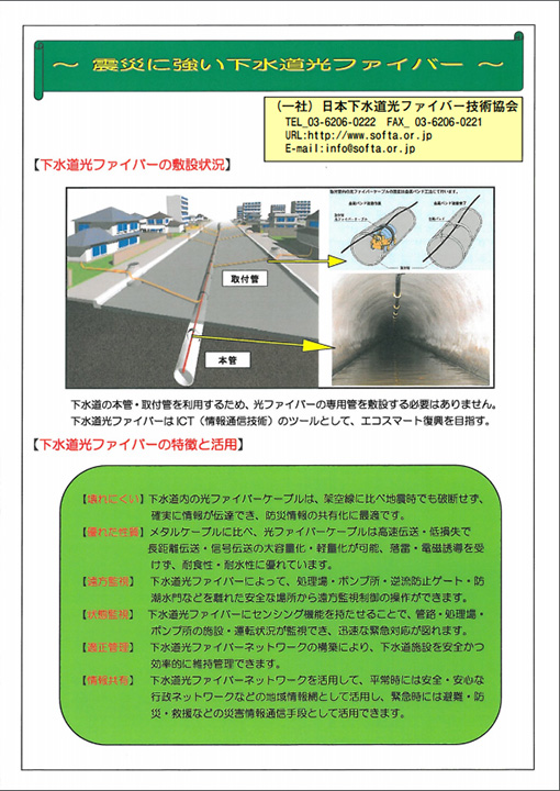 震災に強い下水道光ファイバー